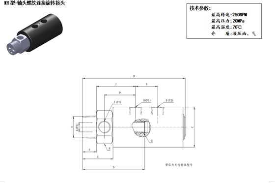 多通路液壓旋轉接頭